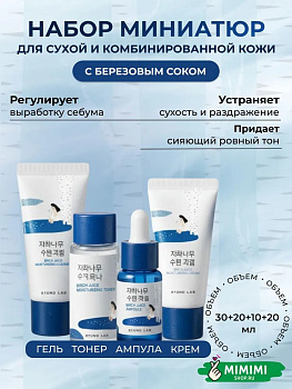 Дорожный набор средств  с берёзовым соком Round Lab Birch Juice Trial Kit