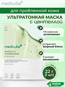 Ультратонкая тканевая маска с центеллой medicube Super Cica Calming Mask 22гр