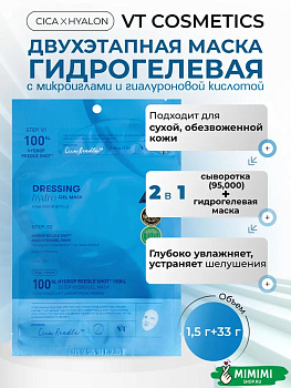 Увлажняющая гидрогелевая маска с микроиглами VT Cosmetics Hydrop HL Reedle Shot 100 2Step Hydrogel Mask