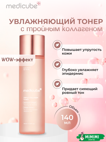 Тонер трипл