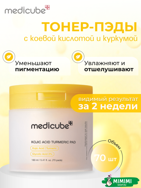 KOJIC ACID TURMERIC PAD  70pcs