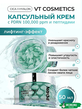 VT Увлажняющий капсульный крем с ПДРН VT Cosmetics PDRN Capsule Cream 100 50мл
